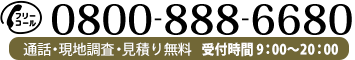 神奈川県近郊の塗装に関するお問い合わせは『創己総業』へ0800-888-6680